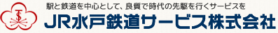 ＪＲ水戸鉄道サービス株式会社